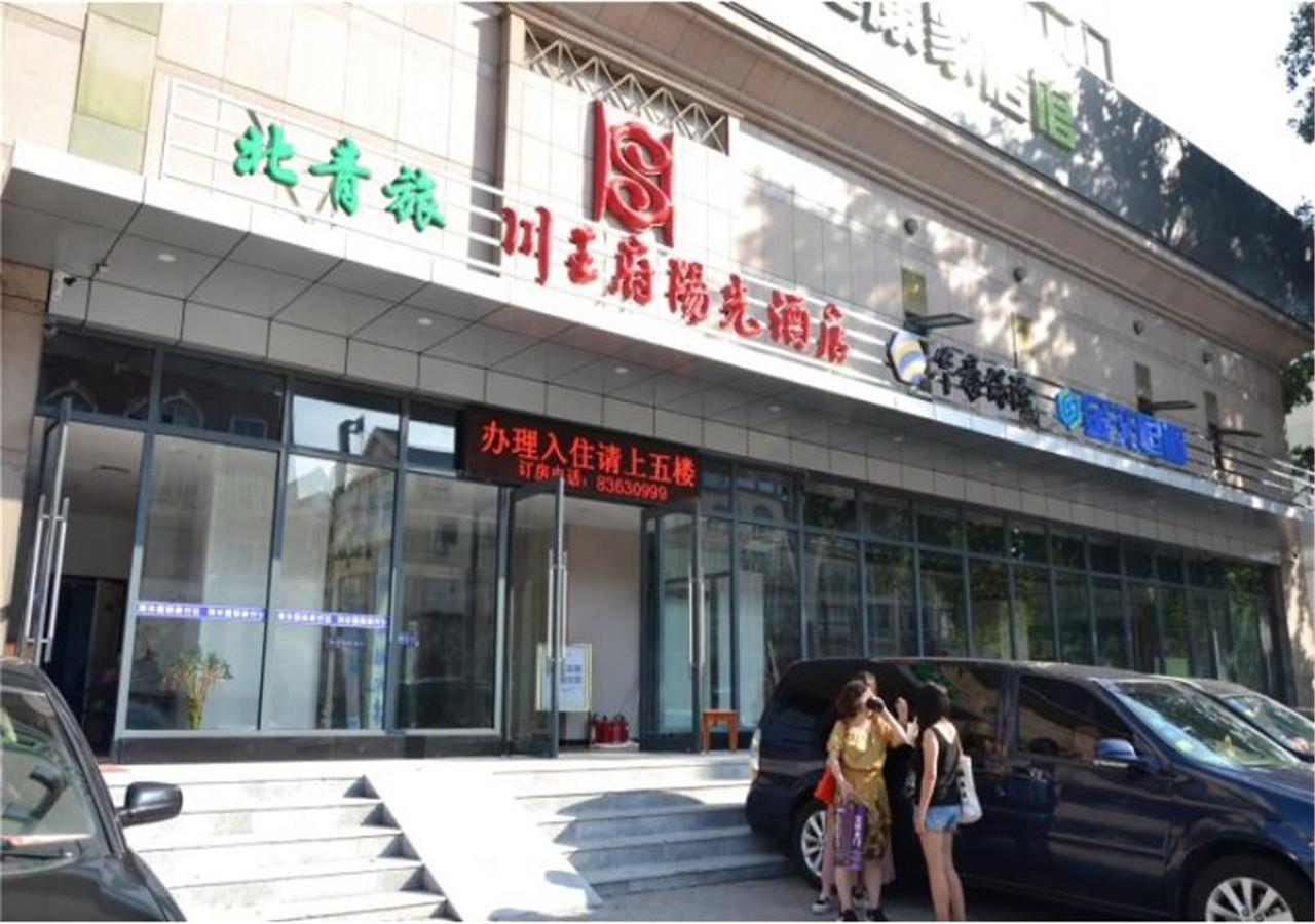 Chuanwangfu Sunshine Hotel Dalian Zewnętrze zdjęcie
